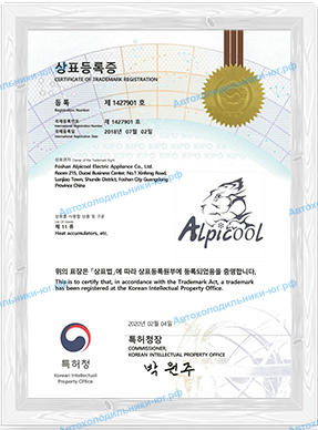 Сертификат автохолодильники Alpicool